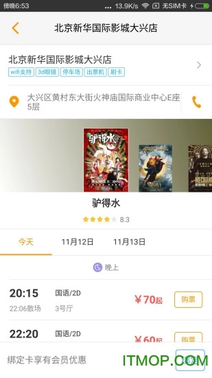 新华国际影城图3