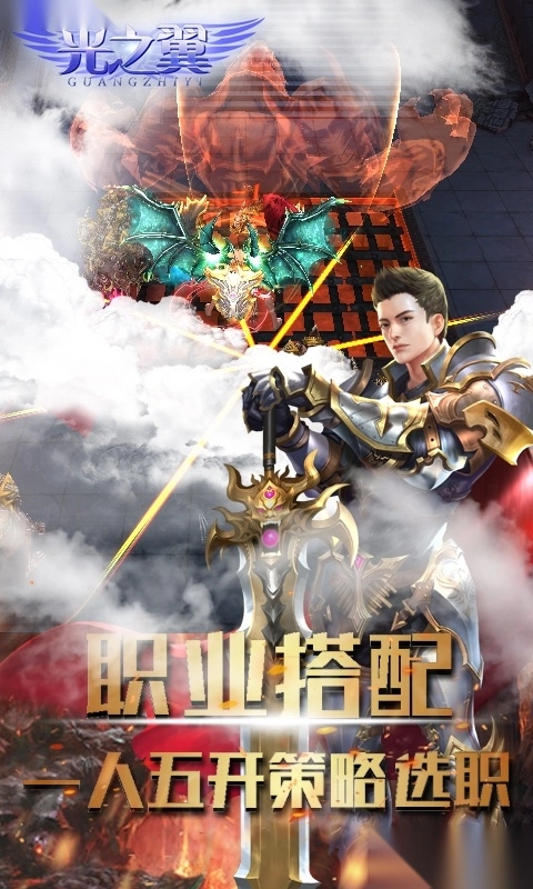 光之翼手机免费版图3