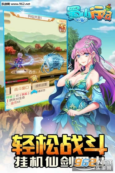 蜀山行记正版图3