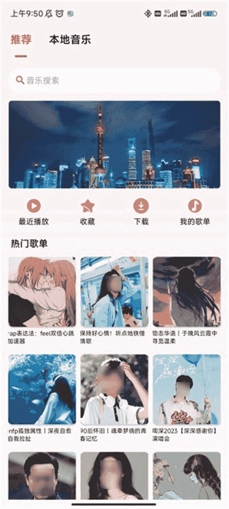 潮音乐本手机正版图1