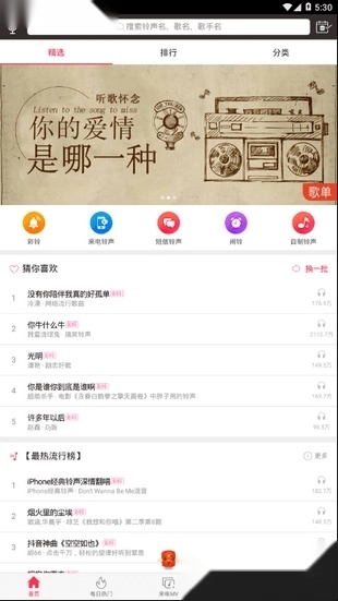 千千铃声手机版图3
