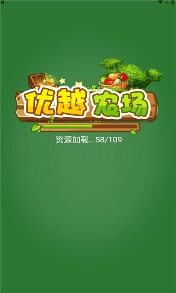 优越农场红包版图1