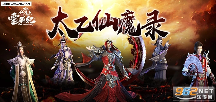 太乙仙魔录之灵飞纪游戏官方最新版图3