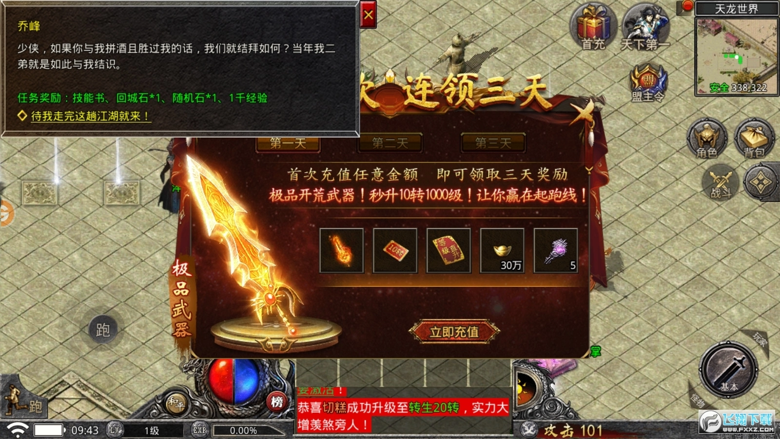 天书传奇手机正版图1