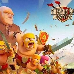 部落城堡冲突争霸最新版