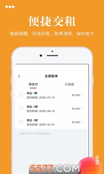 沃达公寓安卓版