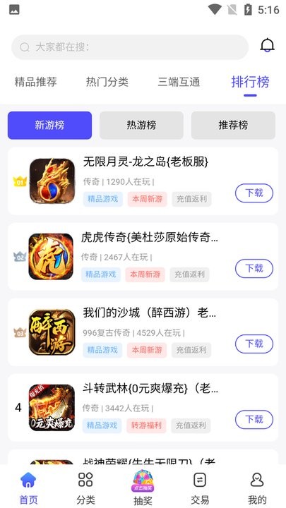 5144玩手机版图1