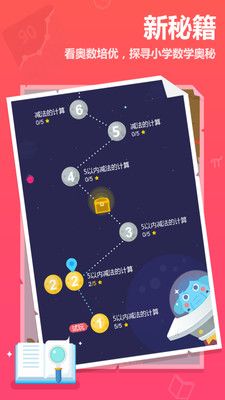 作业盒子小学安卓官方版图1