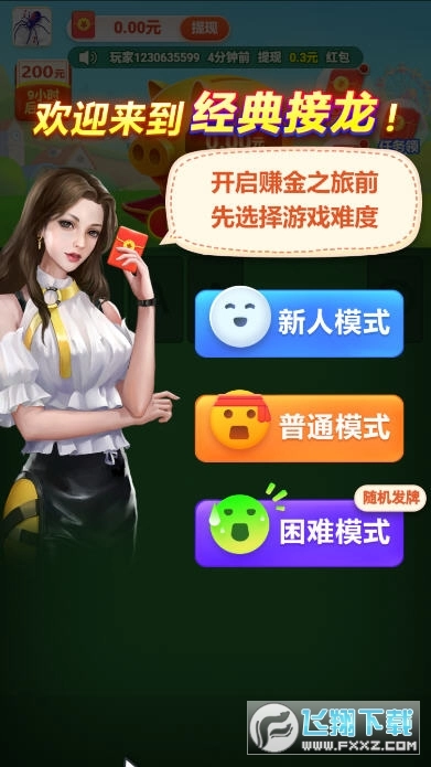 经典接龙游戏红包版