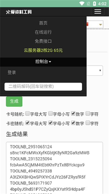 卡密生成器官方版-图2