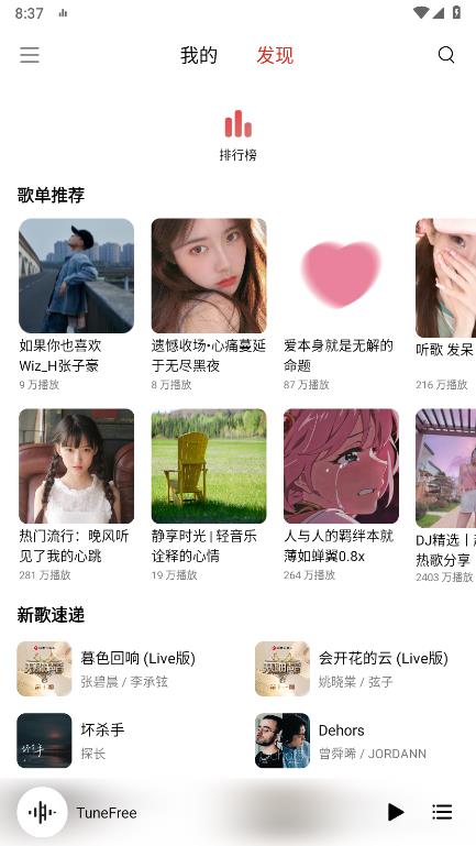 TuneFree安卓免费版