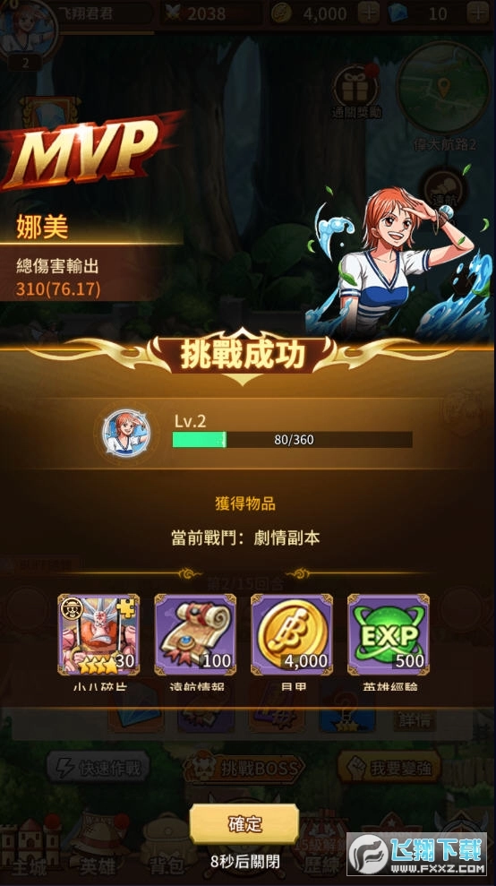 大航海之王