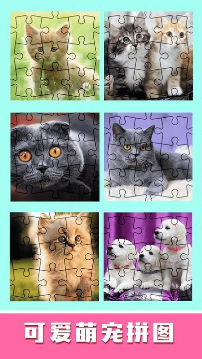 儿童趣味拼图最新版图3