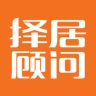 择居顾问 v2.9.1安卓版