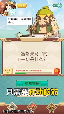 三国大文豪红包版图3