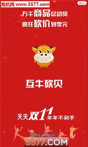 互牛砍贝安卓版