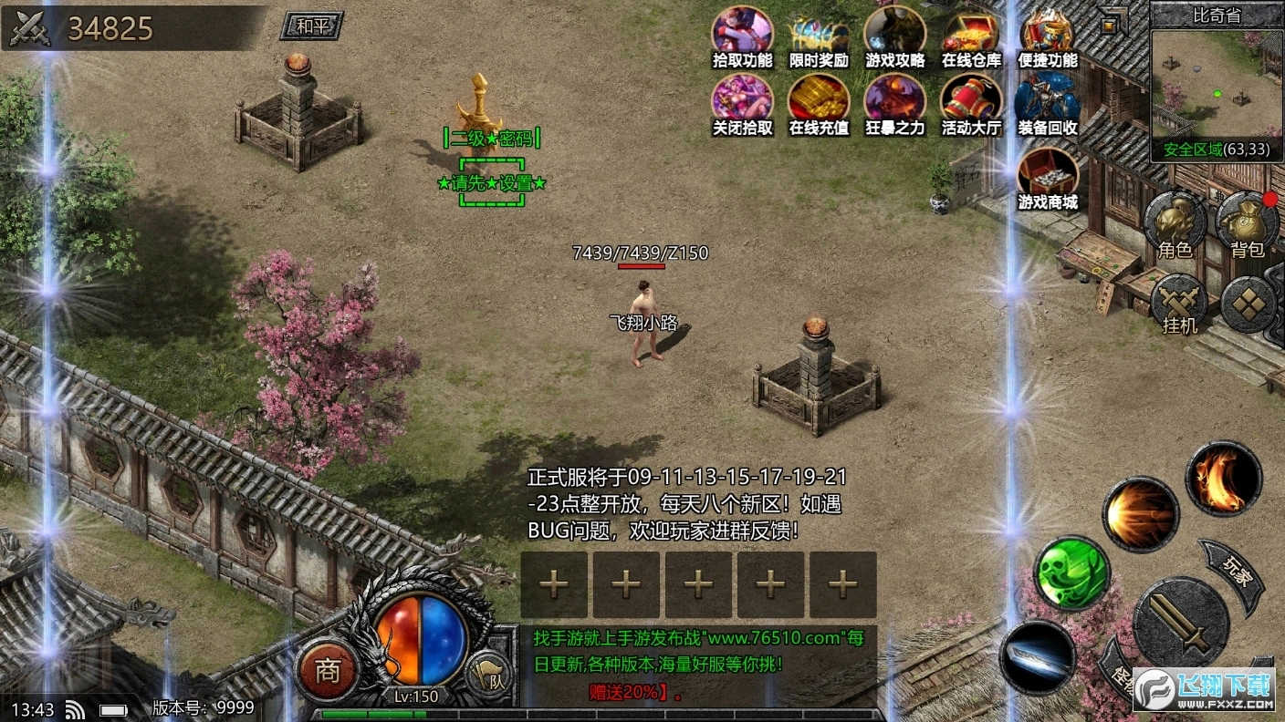 圣域传奇BT版图3