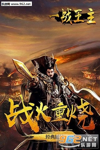 一战王主安卓版