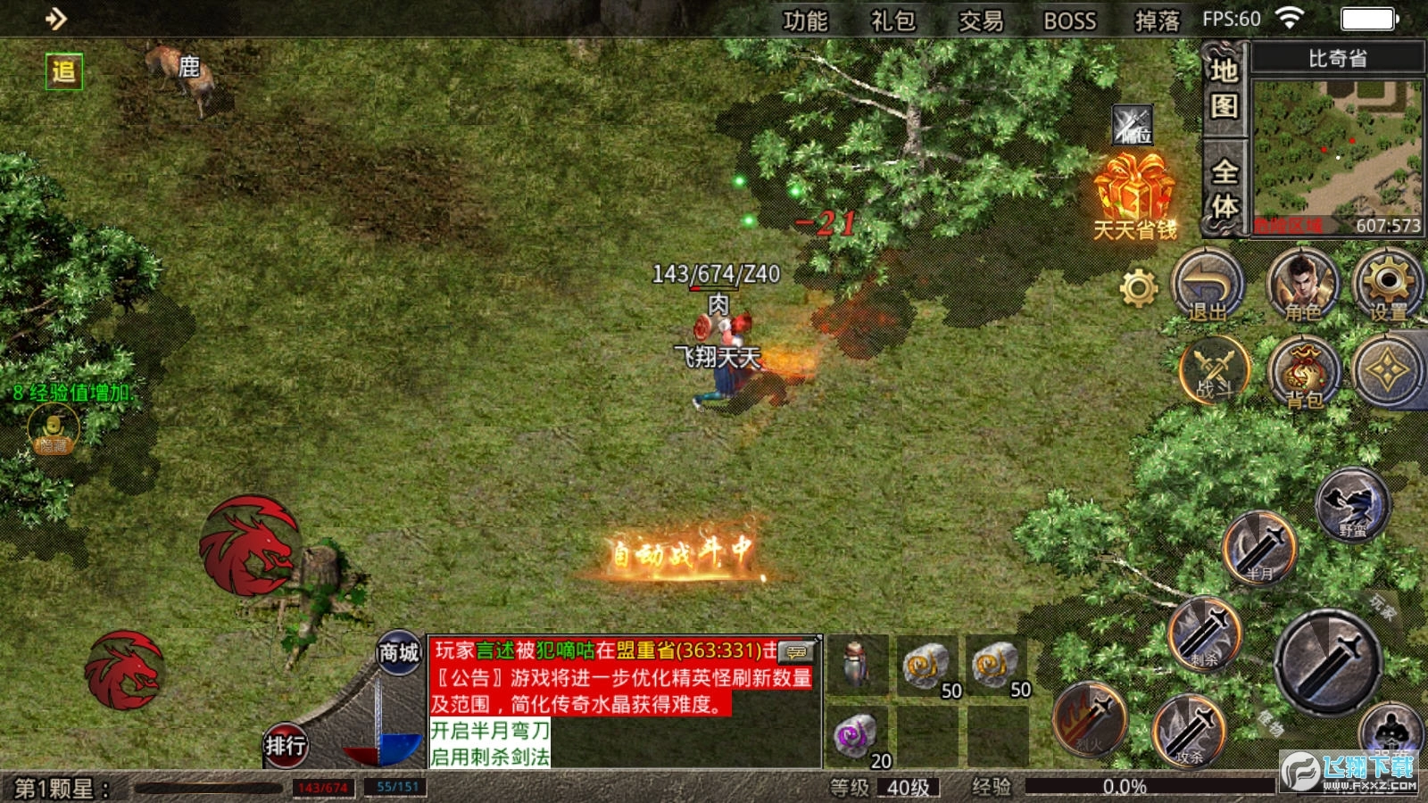 龙飞传奇六职业正版图3