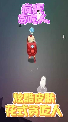 疯狂贪吃人安卓版