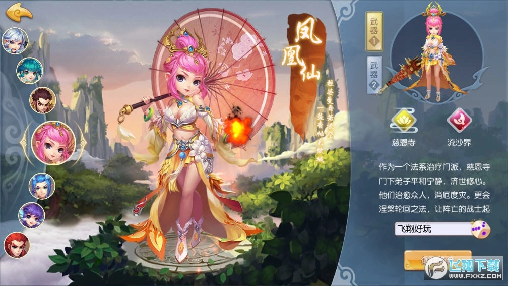 释厄西游战记安卓版