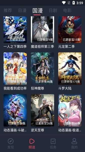 弹幕主义动漫官方版图2