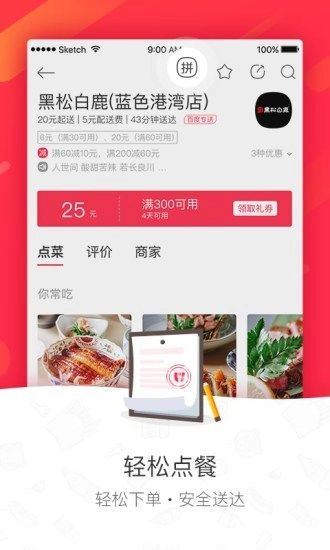 百度外卖安卓官方版图2