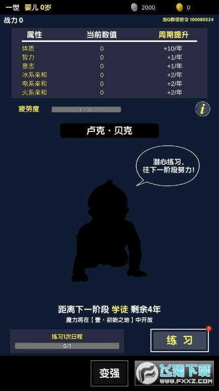 魔幻之旅安卓版图1