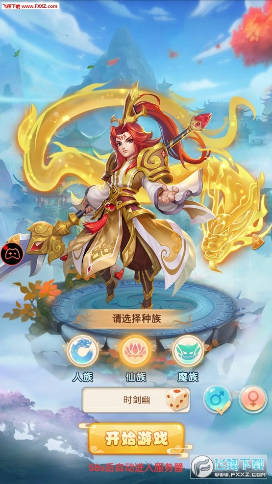 西游归来超变版图3