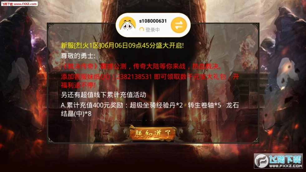 裁决传奇安卓版