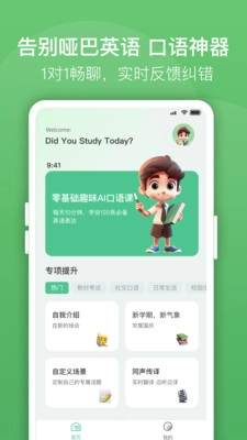 口语陪练免费原版1