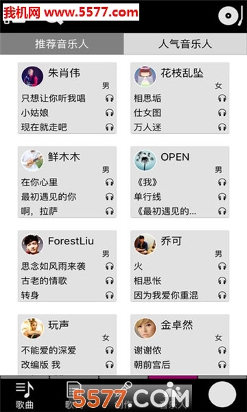 唱作网安卓版图2