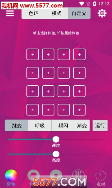 LEDLights软件安卓版