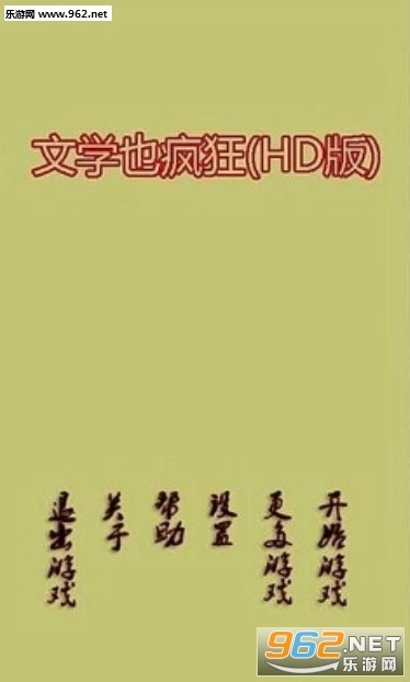 文学也疯狂(HD版