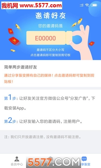 分发广告安卓版