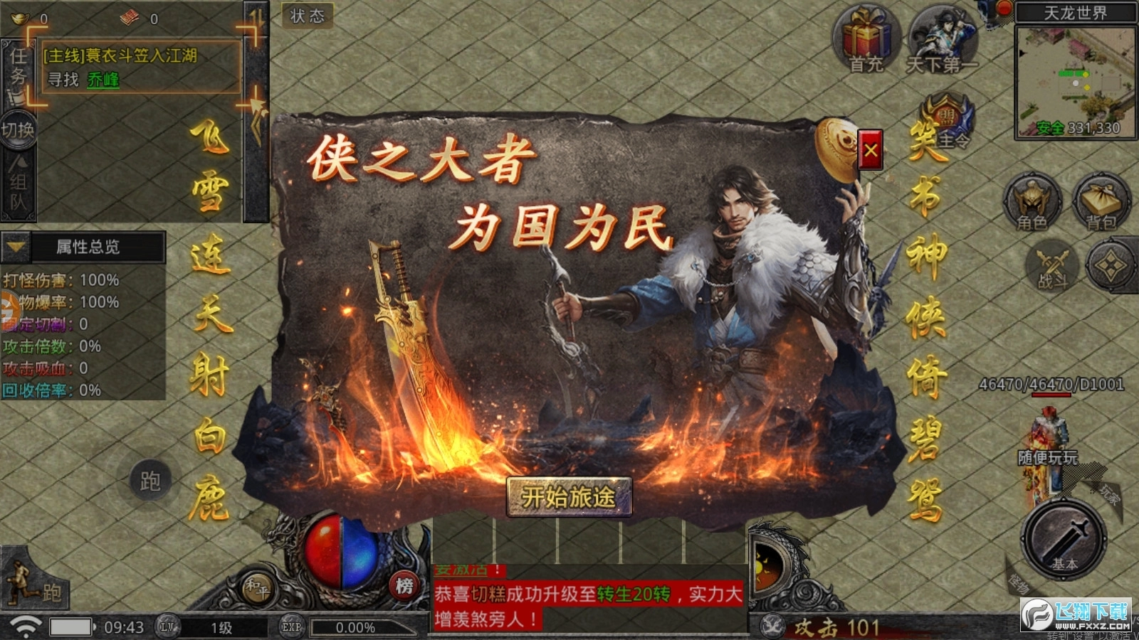 天书传奇手机正版图2