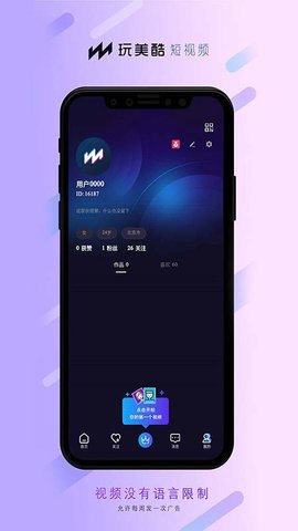 玩美酷短视频手机正版图2