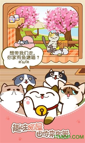 萌喵星球游戏官方版图3