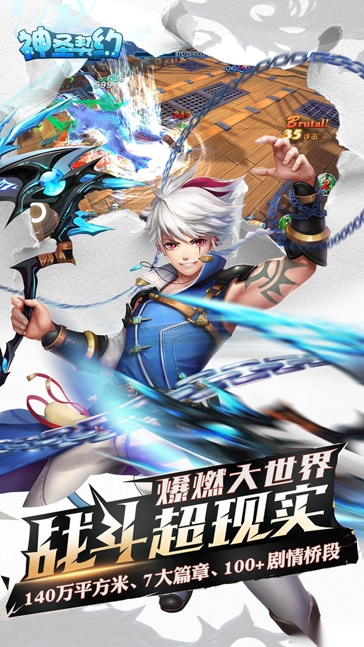 神圣契约安卓版图3