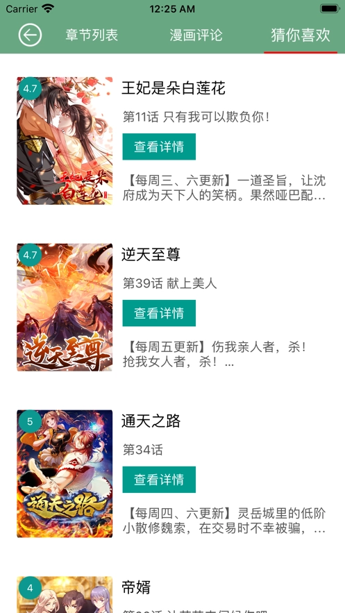 飞梭漫画免费原版图2