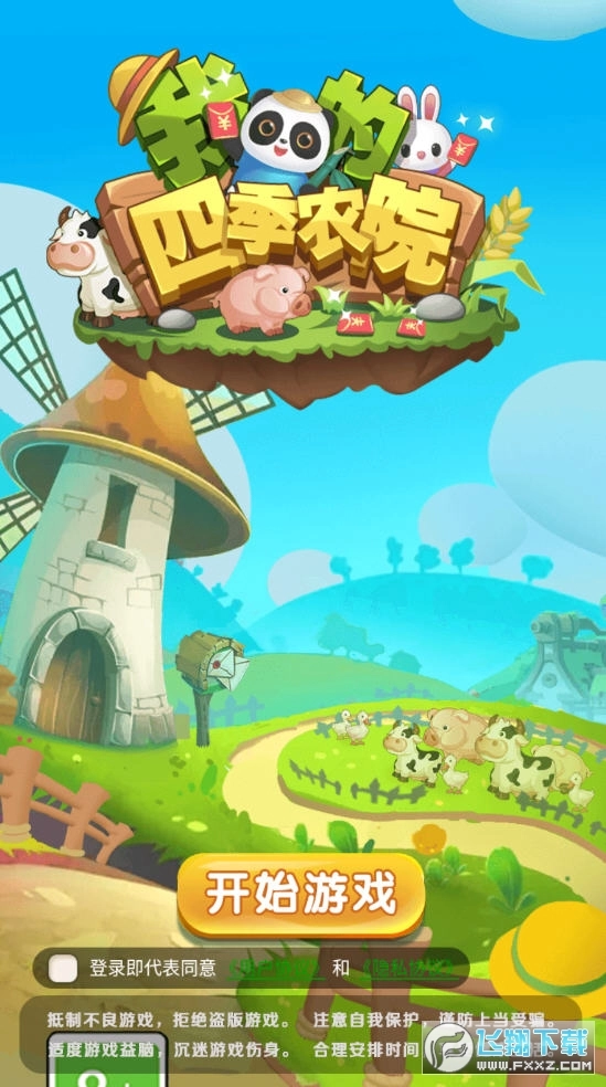 我的四季农院红包版