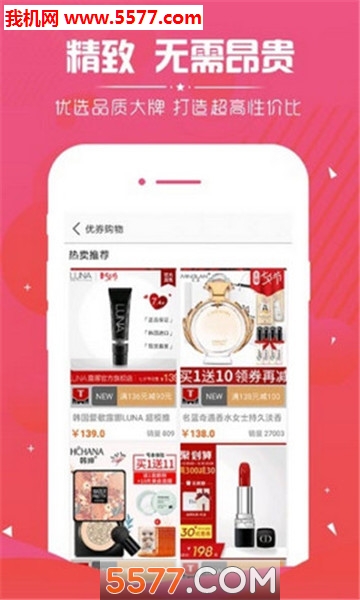 优券购物安卓版图2