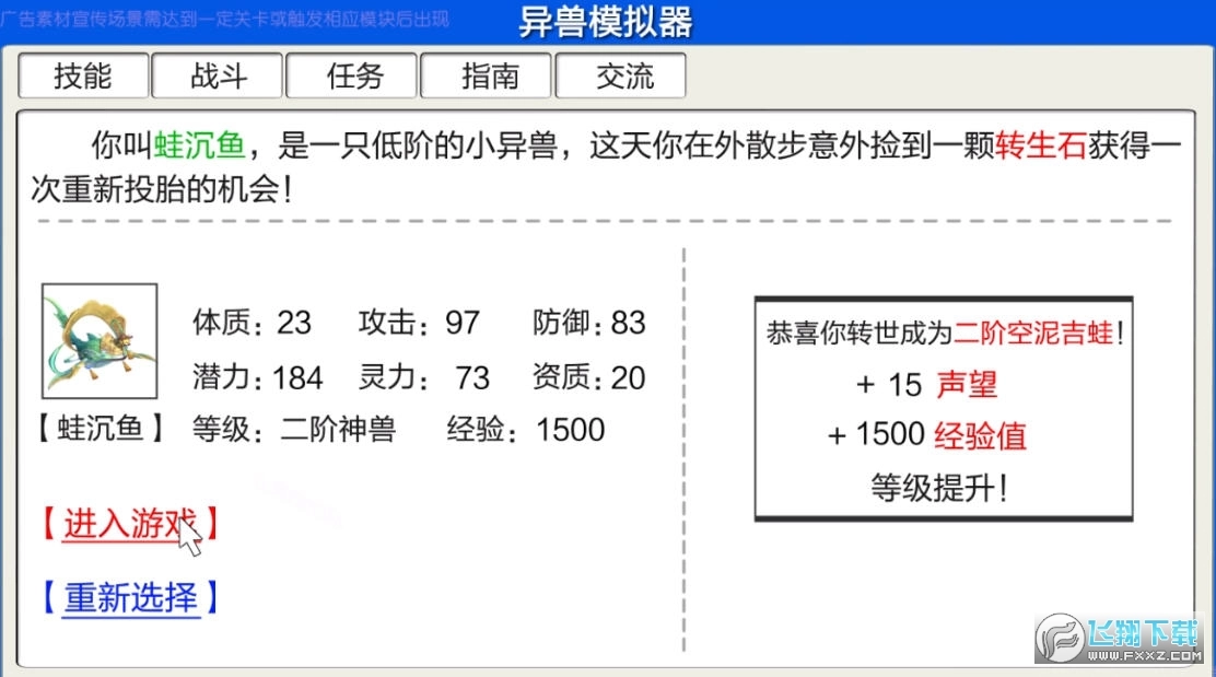 异兽模拟器安卓版