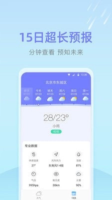 速达天气安卓版图3