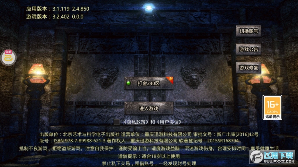 传奇正传满v版图1