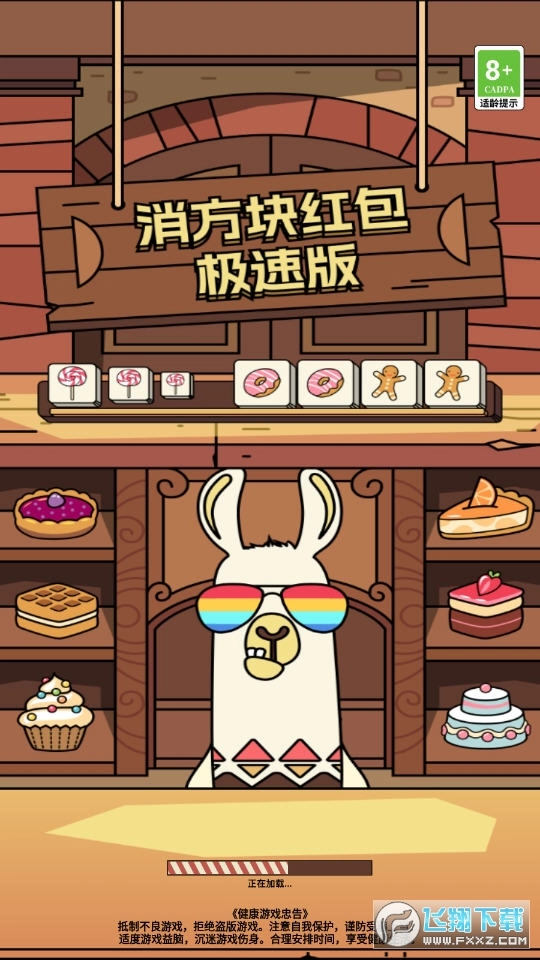 消方块红包极速版