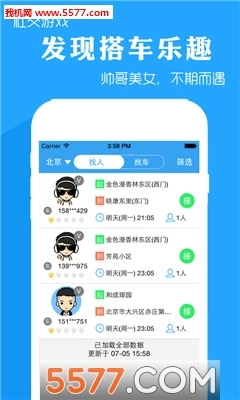 来往搭车