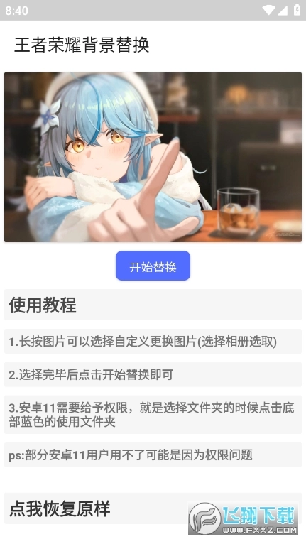 王者荣耀背景图替换正版图1