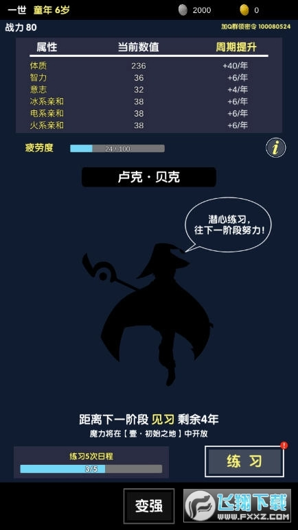 魔幻之旅安卓版图3