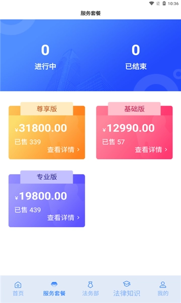 奉公法律软件展示图